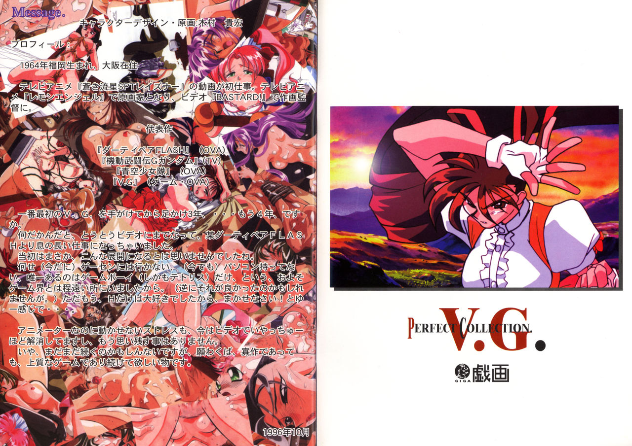 [GIGA] V.G.Perfect Collection Illustrations page 18 full