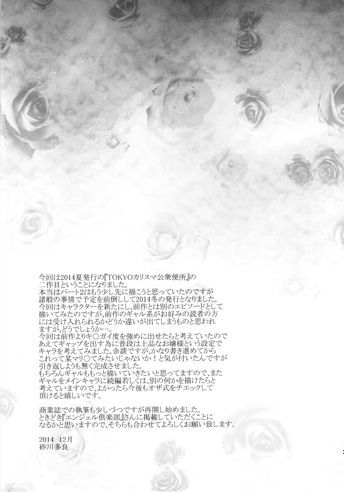 (C87) [Ozashiki (Sunagawa Tara)] TOKYO Charisma Koushuu Benjo PART.2 [Chinese] [黑条汉化] page 20 full