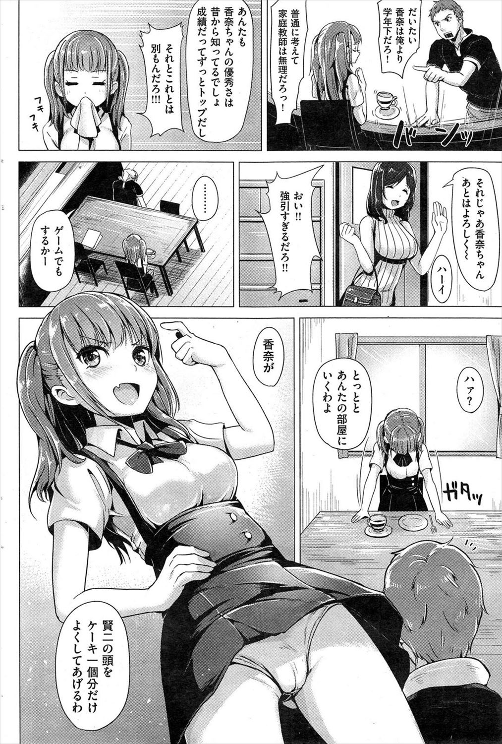 [柴七世] 教えて香奈先生！ page 2 full