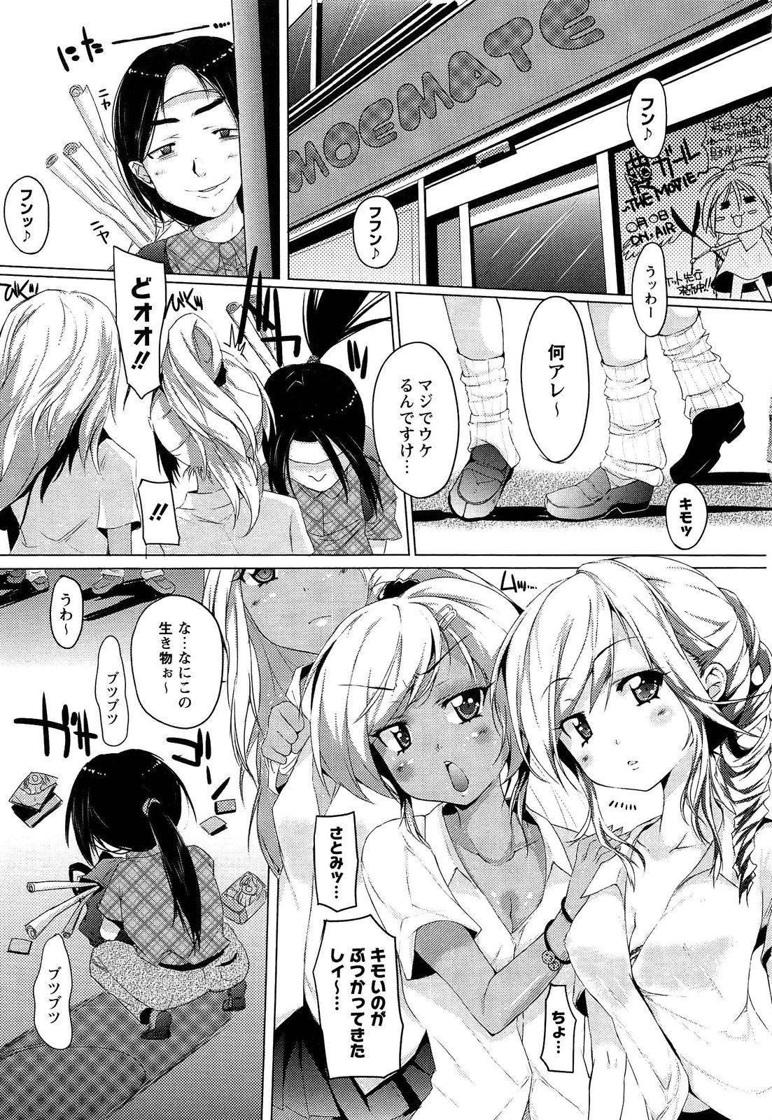 [Shiki] Torokeru Ochipo Milk page 65 full