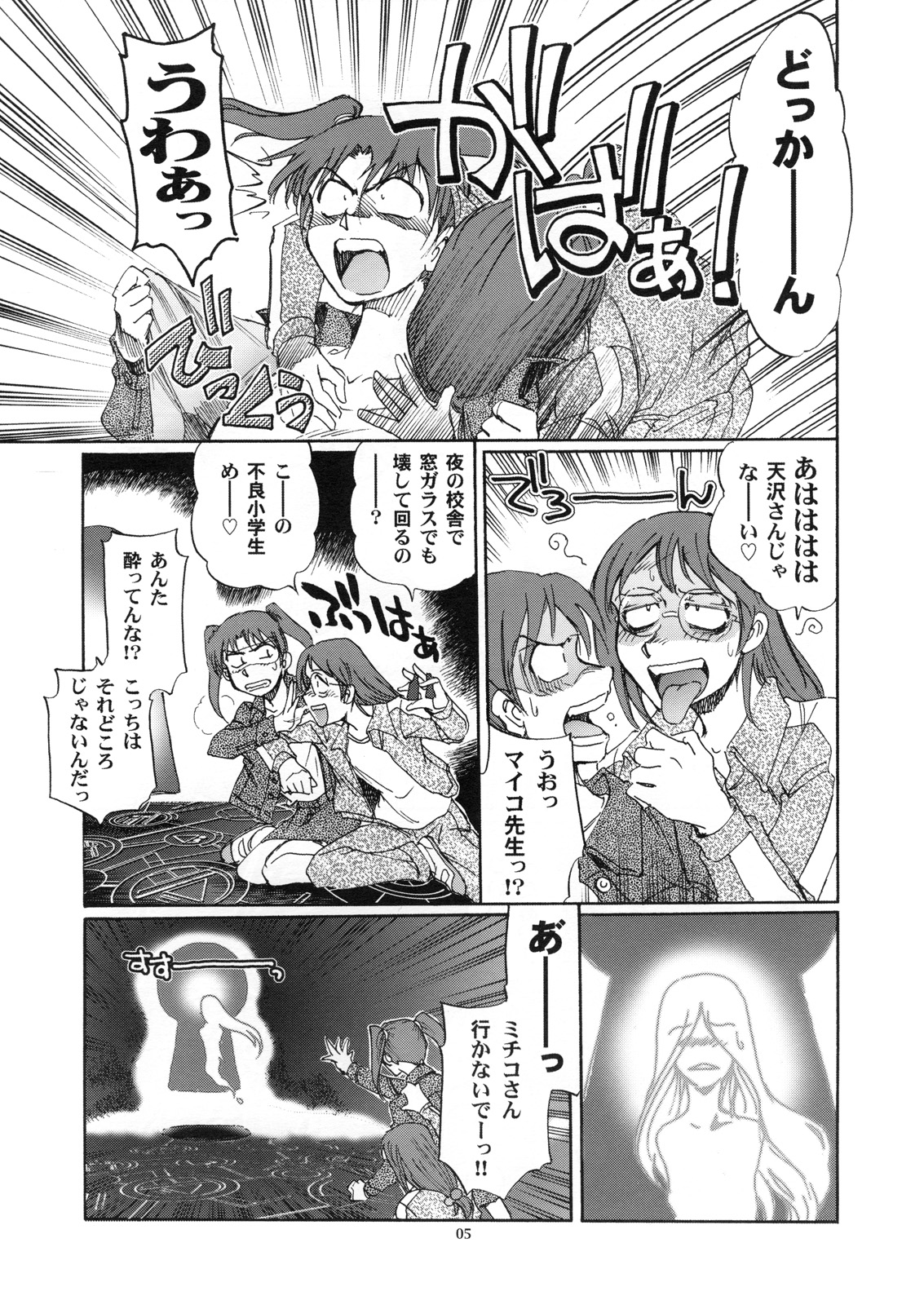 (C73) [Okinawa Taieki Gunjinkai (Yasunaga Kouichirou)] Den-Noh Coil - Her Fist In My Hip (Dennou Coil) page 4 full