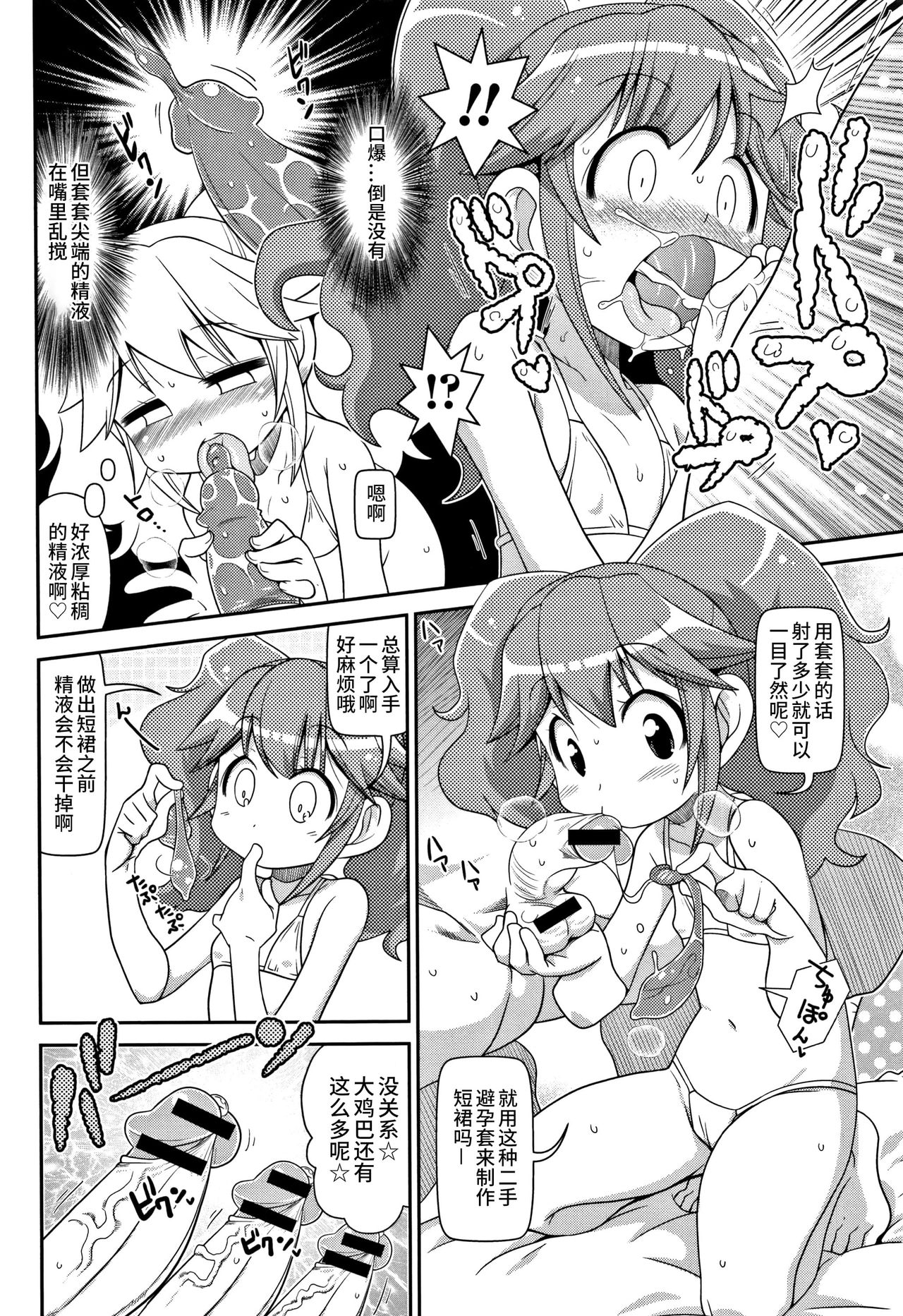 [Satsuki Itsuka] Yoiko no Kyou Iku Terebi (Yo! Loli Bitch) [Chinese] page 12 full