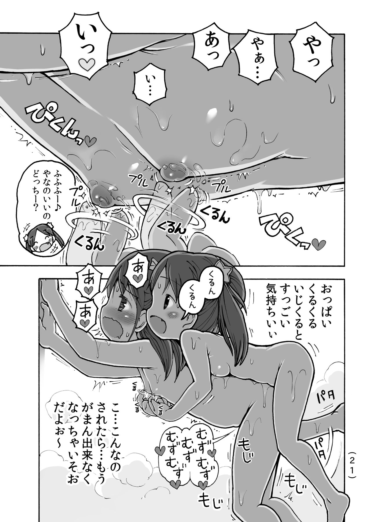 [Umekko Dou (Umekko)] Onanie Kinshi Damon [Digital] page 22 full