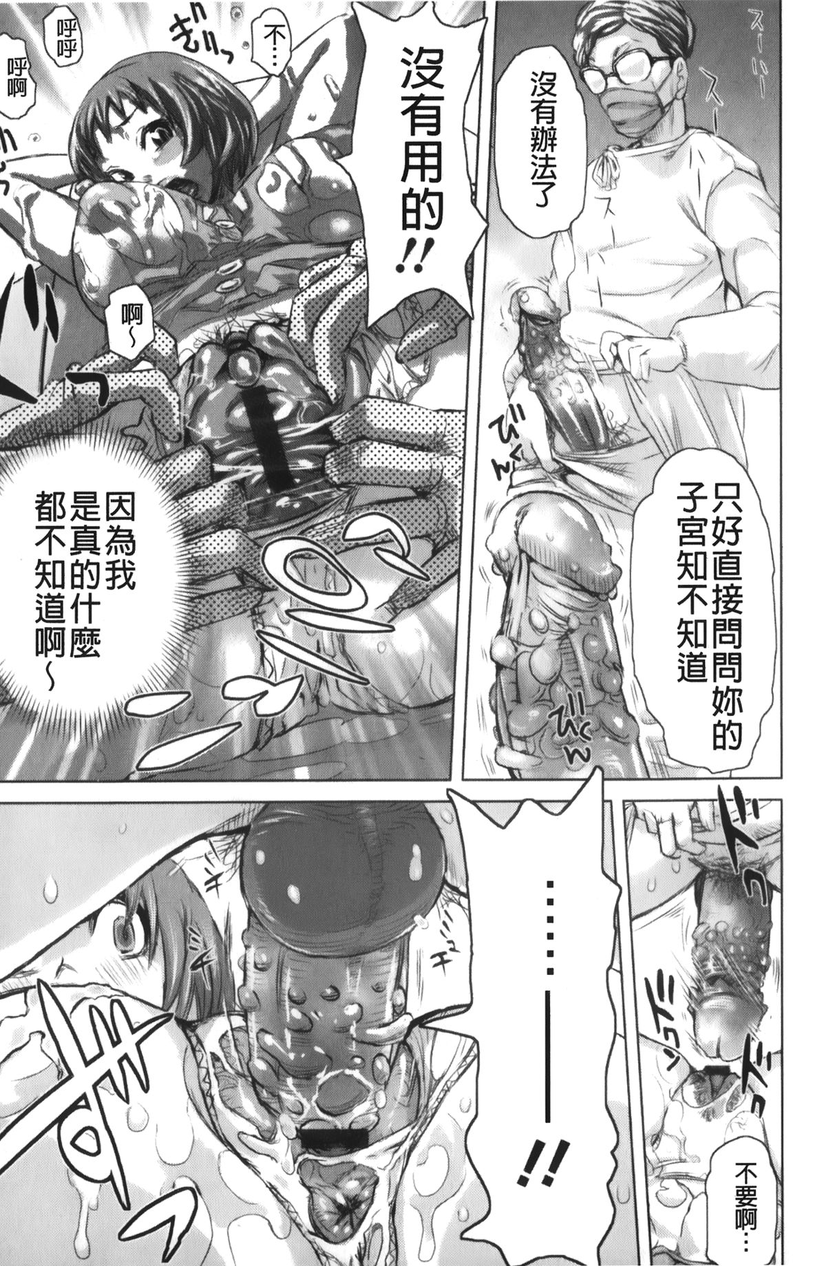 [Kira Hiroyoshi] Musou Sentai Itemaunjya [Chinese] page 53 full