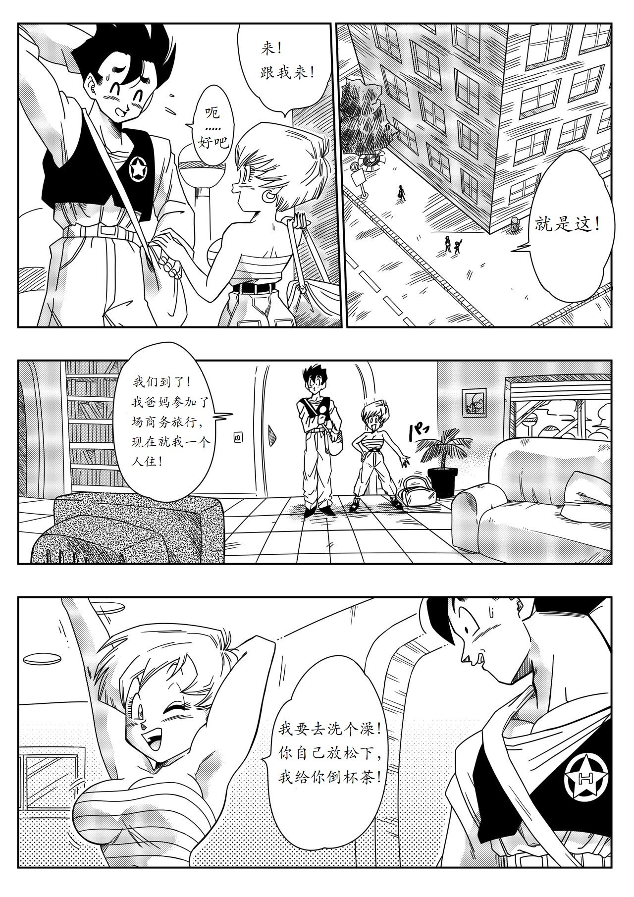 [Yamamoto] LOVE TRIANGLE Z - Gohan, Erasa to Deau (Dragon Ball Z) [Chinese] [个人瞎几把汉化] page 5 full