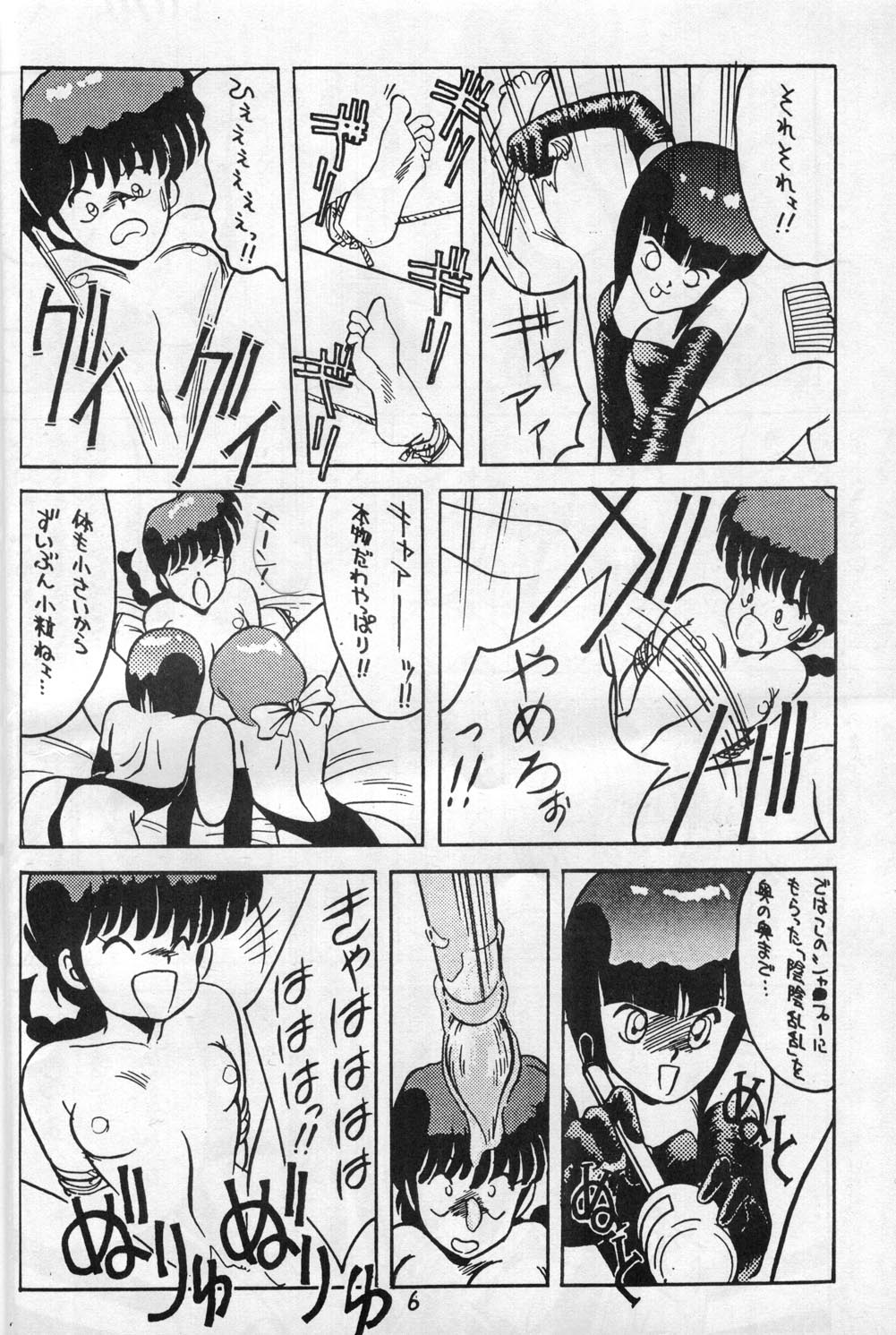 (C36) [Sutajio M nda PON! (Y.M)] Kimi no saifu ni COBRA TWIST (Ranma 1/2) page 5 full