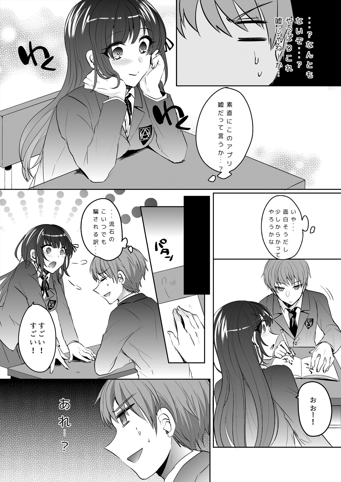 [Shogota] Saimin Kanojo to Asa made Zupposhi! ~Maji de Sokuhame OK desu ka?~ (1) page 6 full