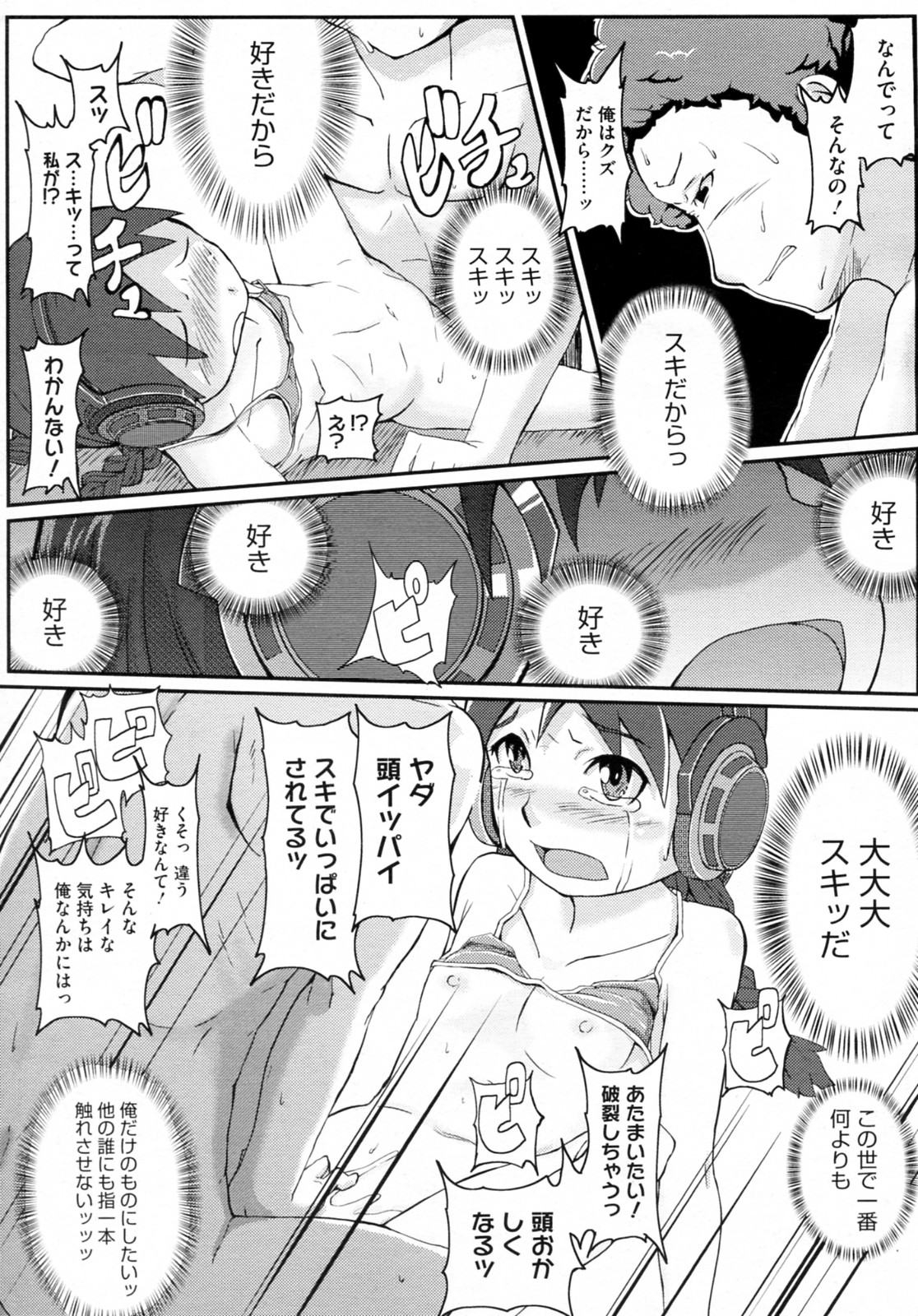 [Sasaki Bullet] Ningen Ijou / Shoujo Miman (COMIC Megastore-H 2010-12) page 19 full