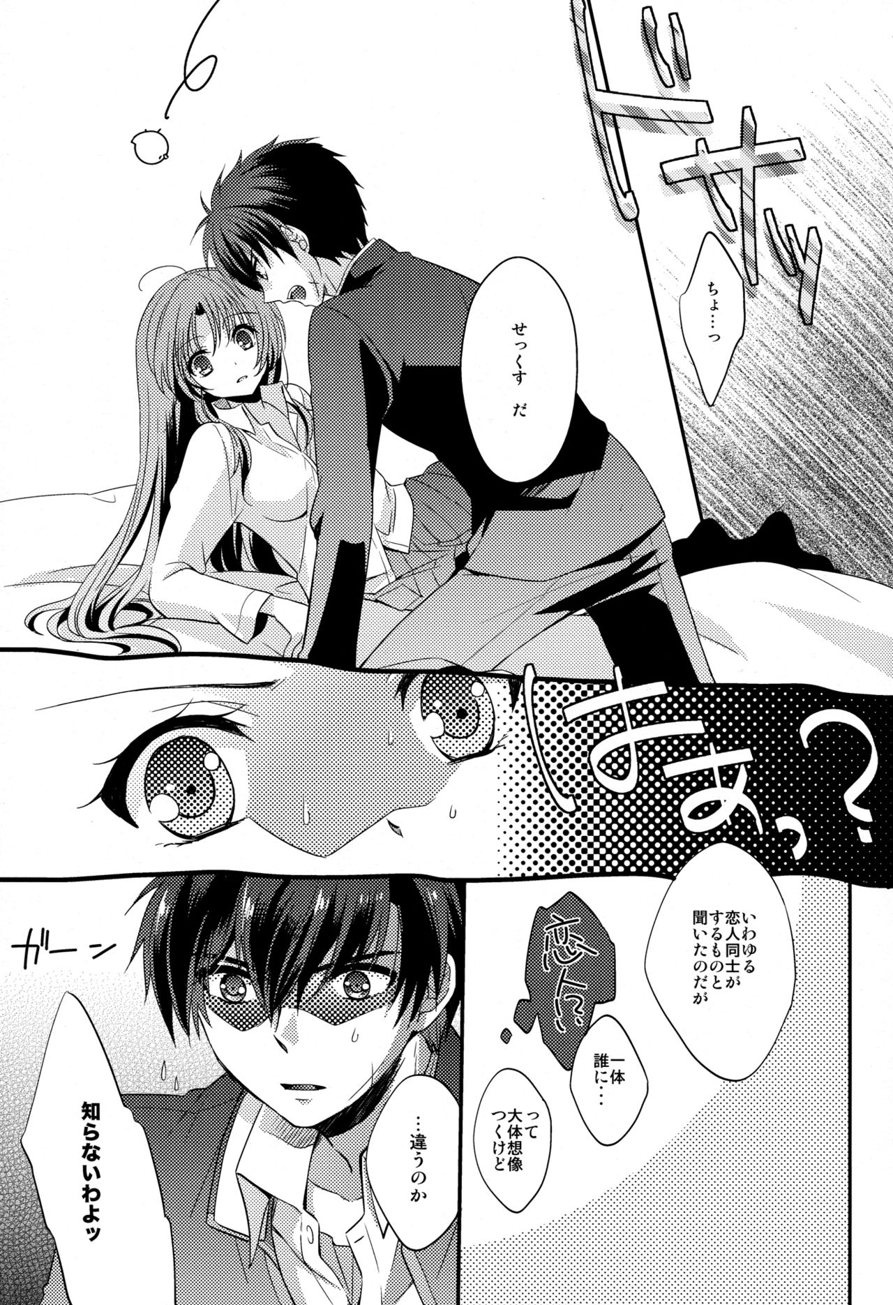 (C82) [Crystal Strawberry (Yuduki Kisa)] Melting Sunny Lolipop (Full Metal Panic!) page 9 full