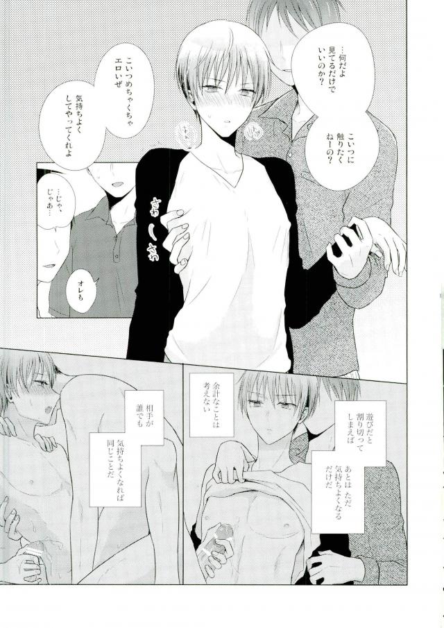 (HaruCC22) [Yuttari (Yuta)] Kore de Yamerareru to Omotta no ni Yappari Muri datta (Kuroko no Basuke) page 12 full