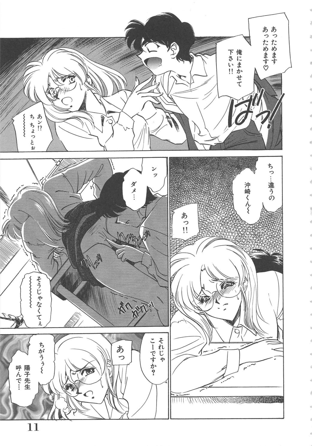 [Sada Ko-ji] Onnakyoushi Ryoujoku Jugyou Burn & Freeze page 12 full