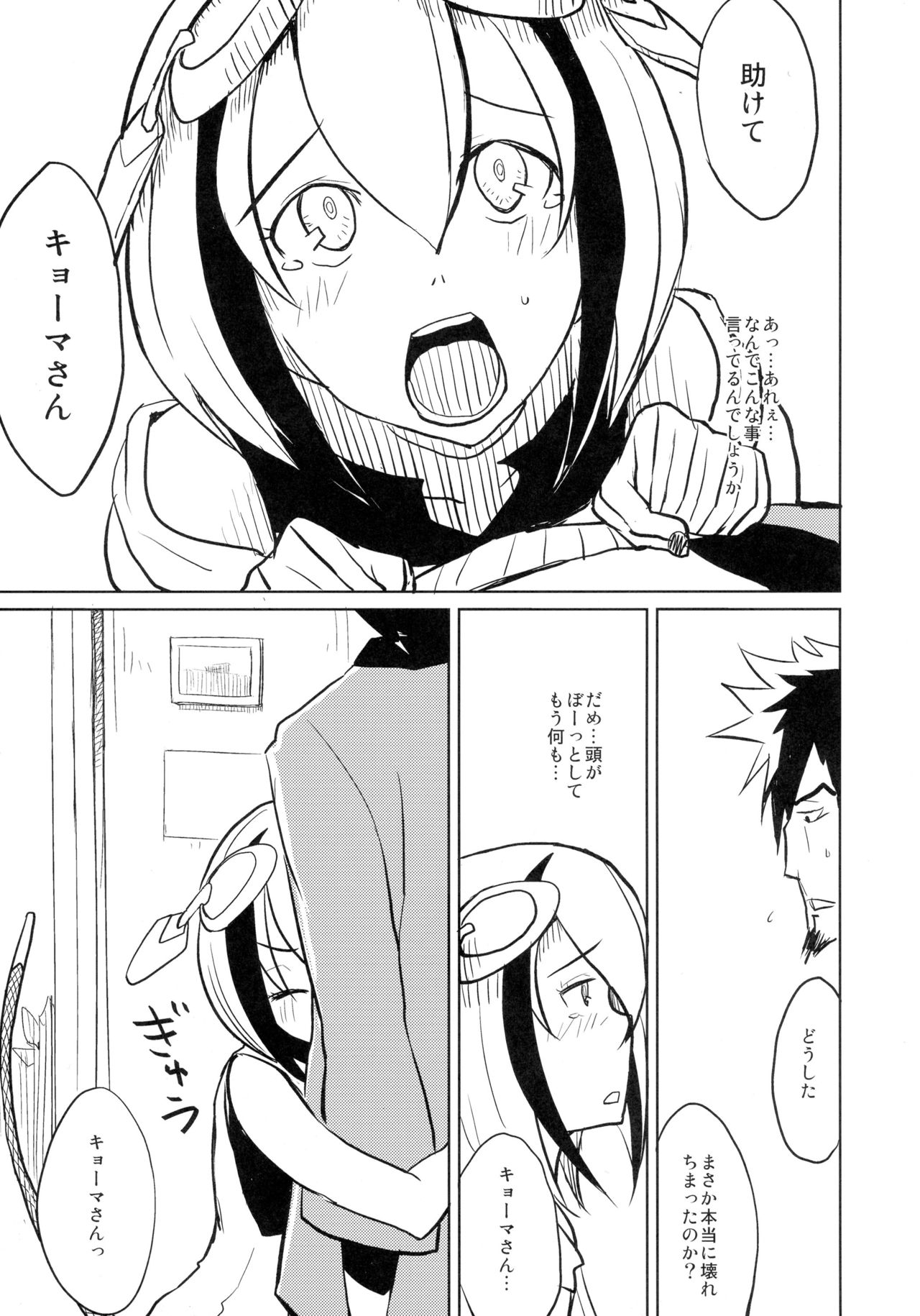 (SC60) [Nirvana (Miru)] Dimension H (Dimension W) page 8 full