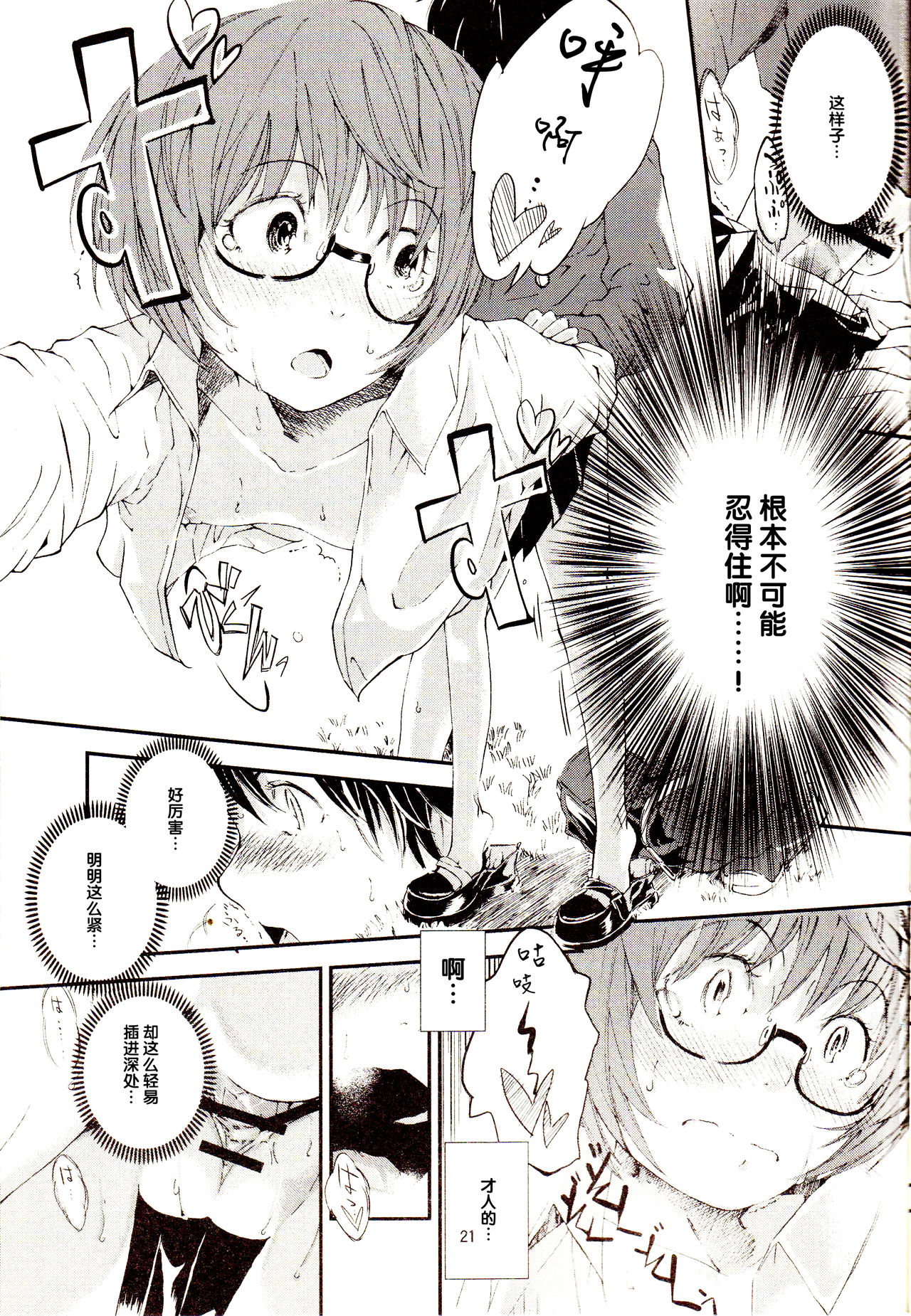 (C83) [Verydrop (Sapphire)] Yukikaze no Tsukaima 2 (Zero no Tsukaima) [Chinese] [后悔的神官个人汉化] page 21 full