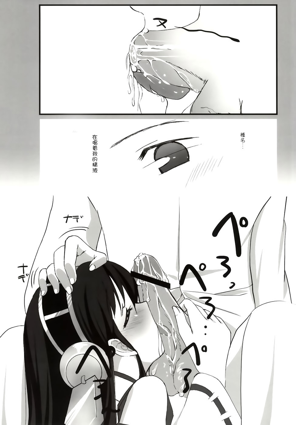 (C86) [Kore wa Kari no Sugata da!! (Natsukawa Sarasa)] Haruna Healing (Kantai Collection -KanColle-) [Chinese] [光年汉化组] page 11 full