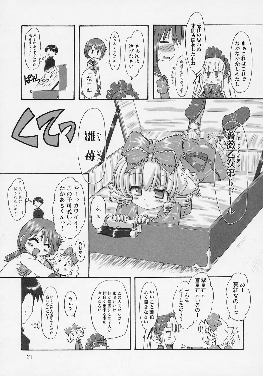 (C69) [Chinpudo (Marui)] Manataka (To Heart 2, Rozen Maiden) page 20 full