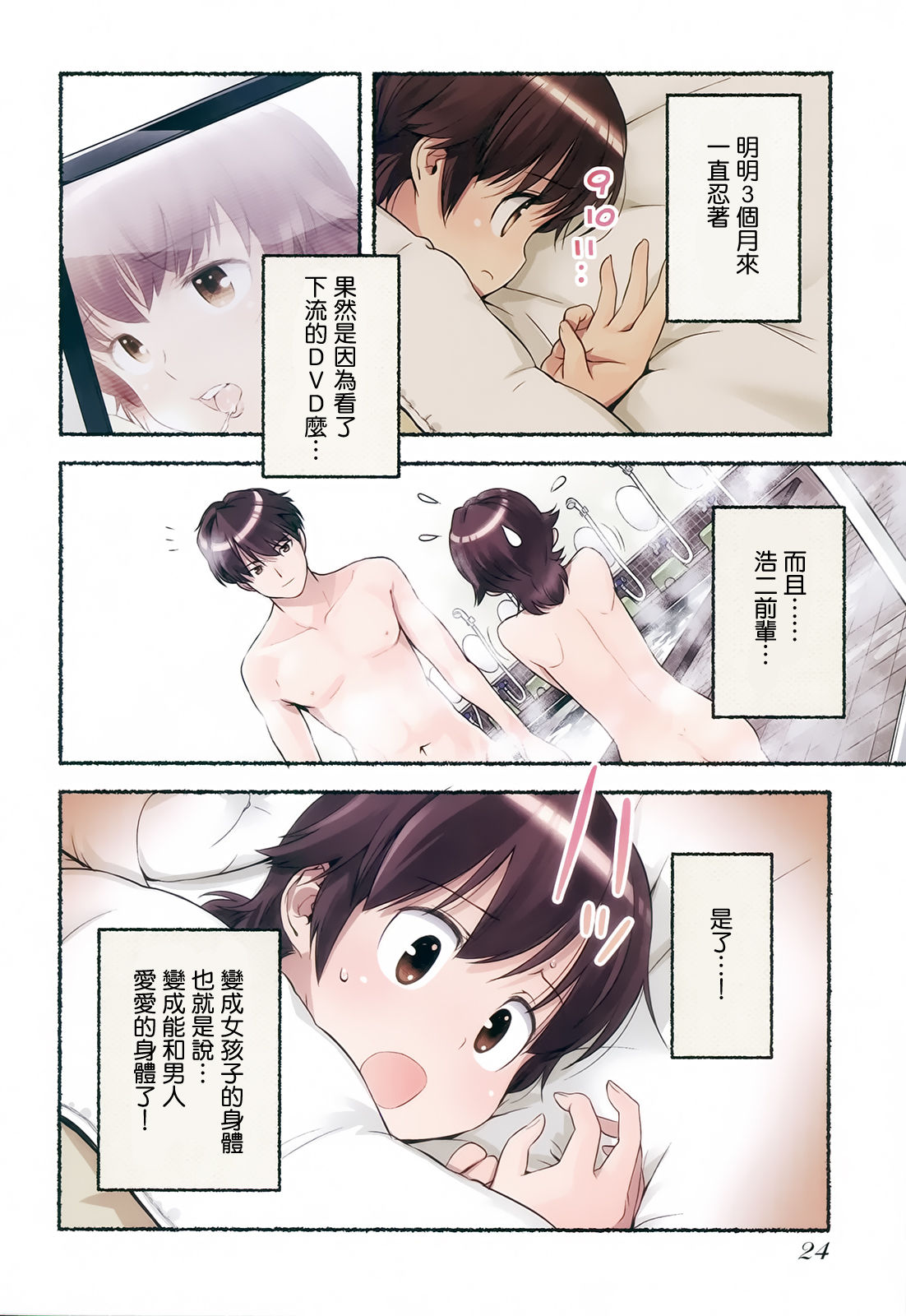 [Nagatsuki Misoka] Nozomu Nozomi Vol. 2 [Chinese] page 27 full