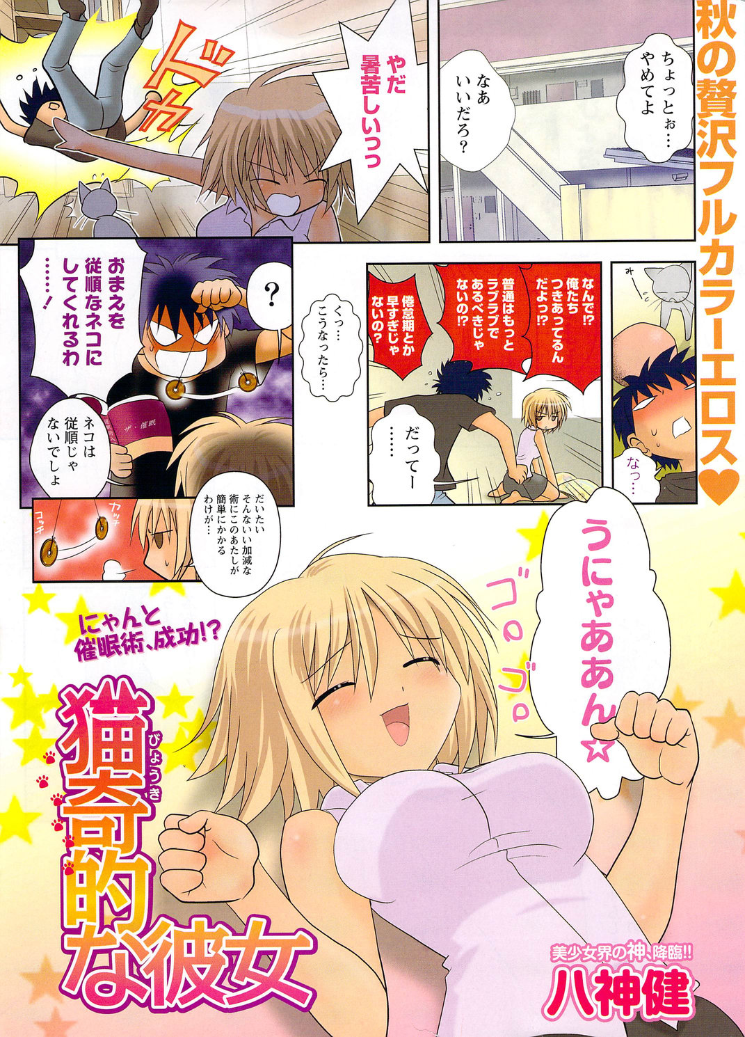 Namaiki! 2009-11 page 3 full