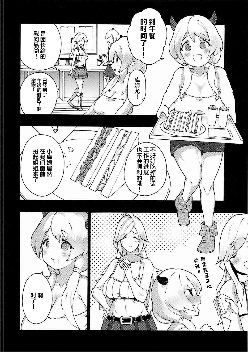 (COMIC1☆11) [Fuantei (Furari, Kome Dorobou)] Onee-chan no subeki koto (Granblue Fantasy) [Chinese] [不咕鸟汉化组] page 10 full