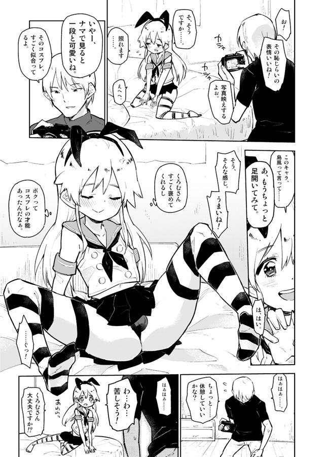 [Kabuttari Kaburanakattari (Seihoukei)] Shimakaze-kun ga, Chiyahoya Sarete Hoihoi Sareru Hon. (Kantai Collection -KanColle-) [Digital] page 9 full