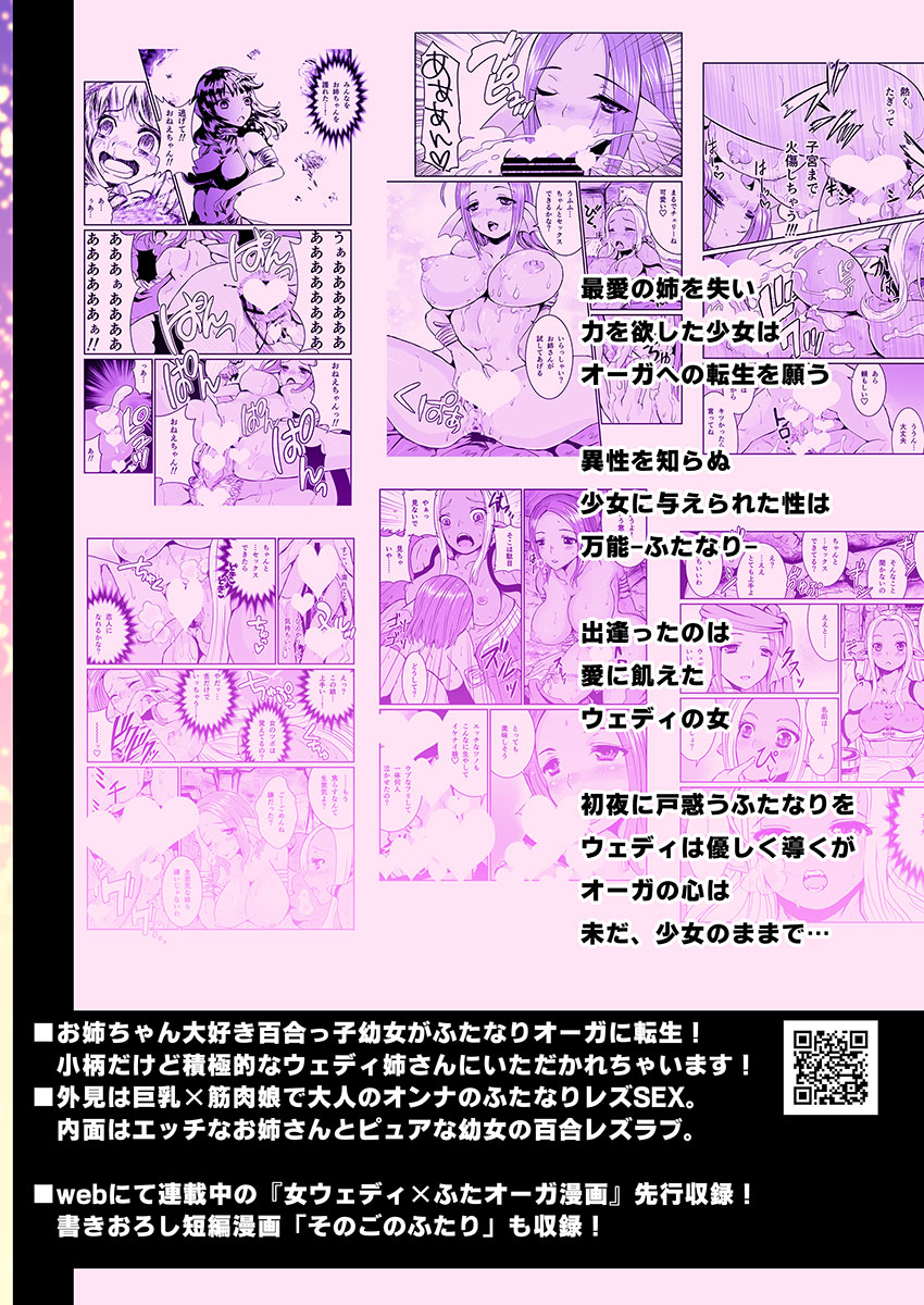 (Futaket 8.5) [Biaticaeroparobu (S. Yoshida)] Onna Weddie × Futa Ogre (Dragon Quest X) page 27 full