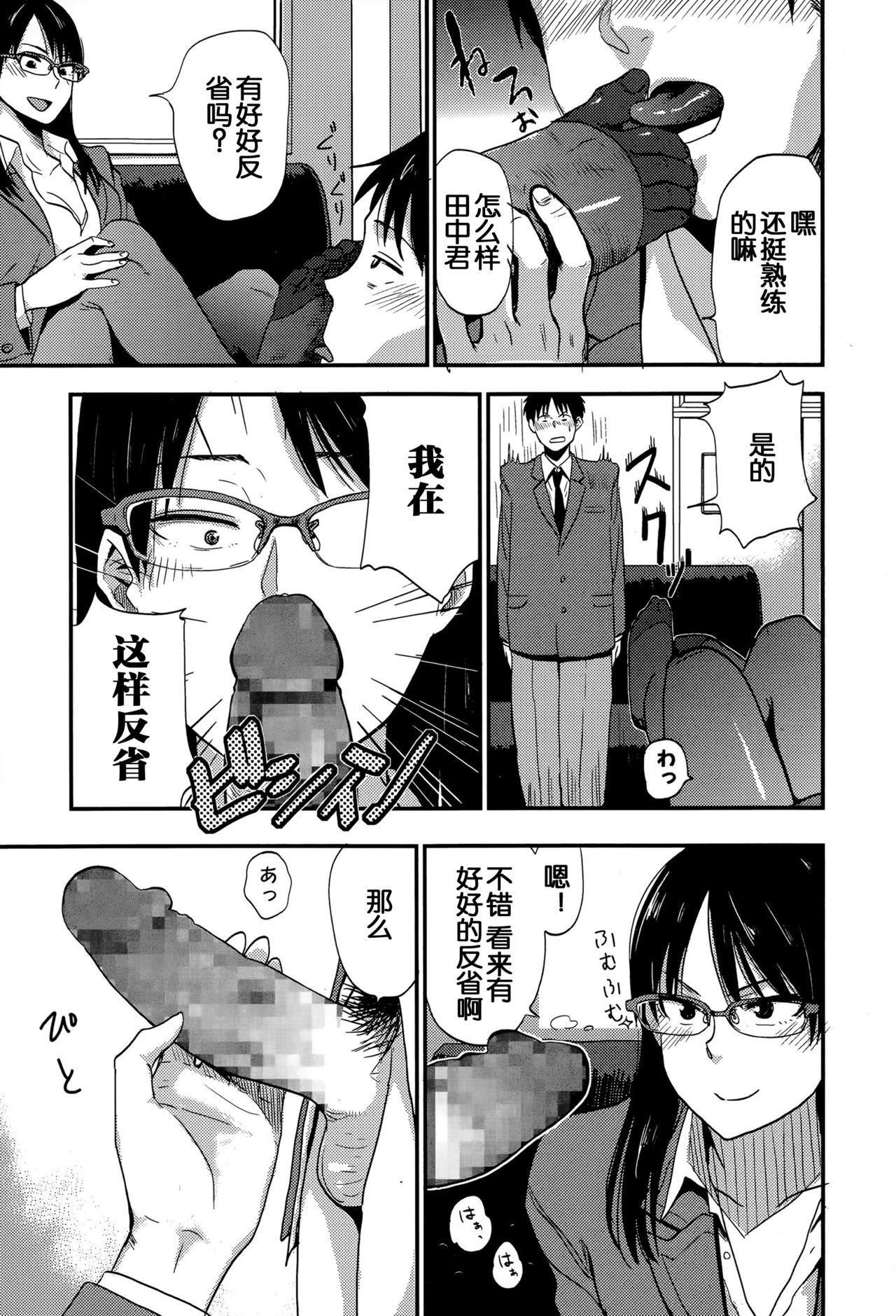 [Hatimoto] Sensei Gomennasai (Comic Toutetsu 2015-06 Vol. 5) [Chinese] page 7 full