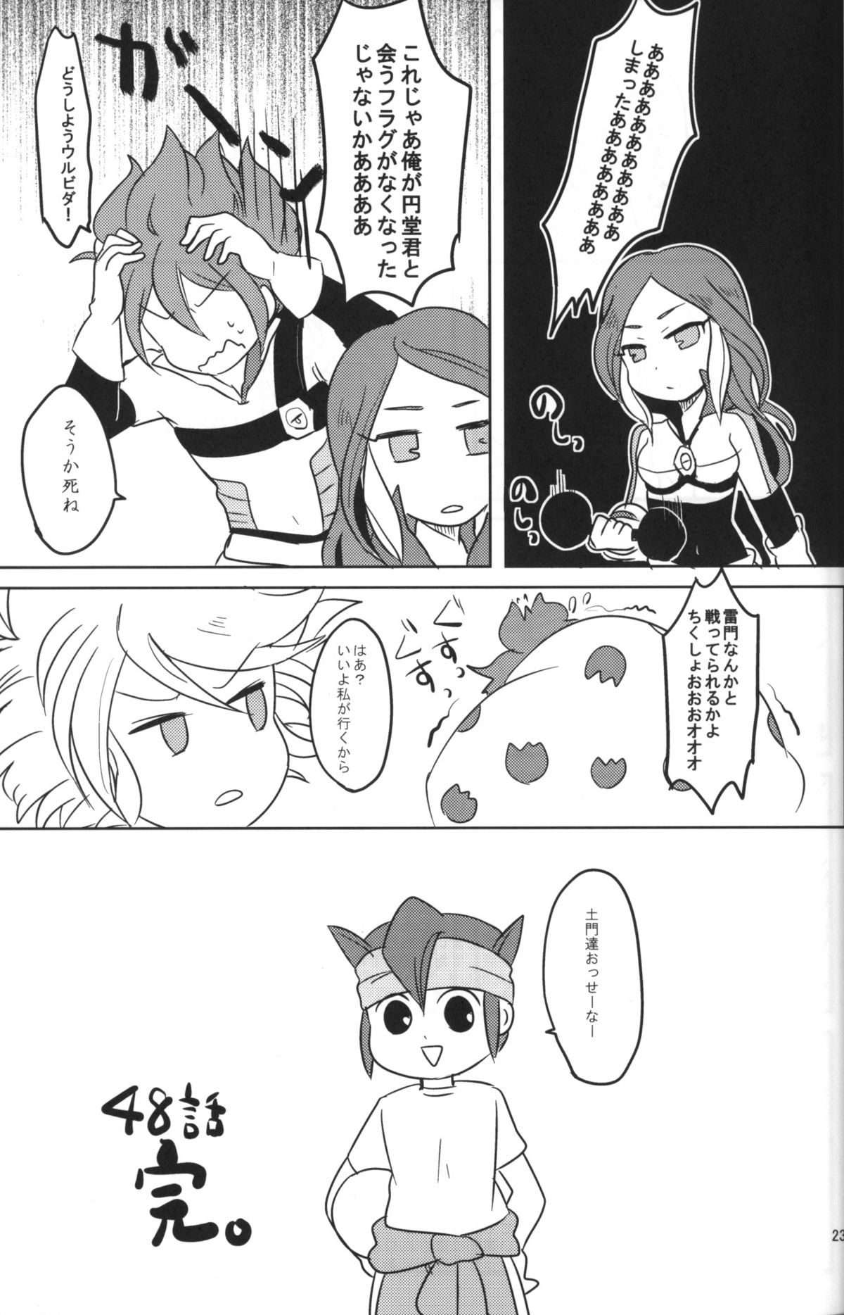 (Seishun Cup 3) [Pankoppe (Morota)] sunspot (Inazuma Eleven) page 22 full