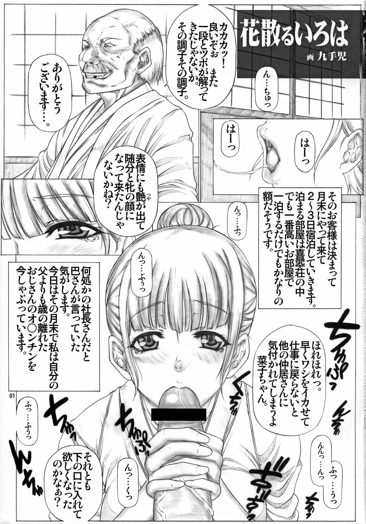 (C80) [AXZ (Kutani)] Angel's stroke 55 Hanachiru Iroha (Hanasaku Iroha) page 2 full