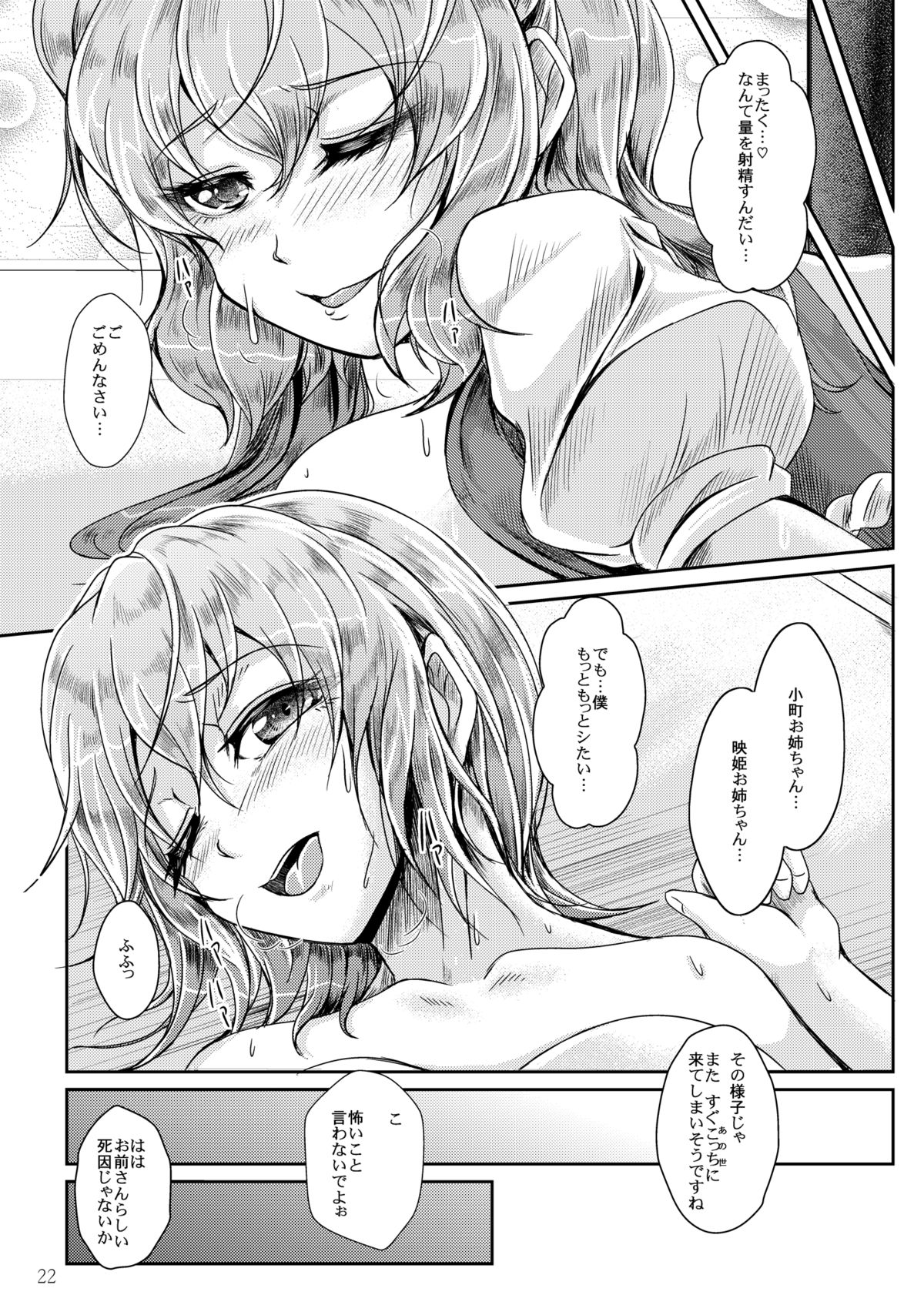 (Reitaisai 9) [Juggernaut (JYUN)] Onegai! Enma-sama (Touhou Project) [Digital] page 22 full