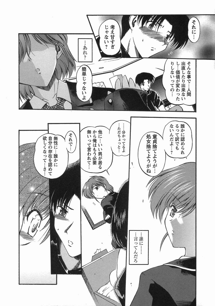 [Noraneko Nagaya] Nureiro no Junjou page 14 full