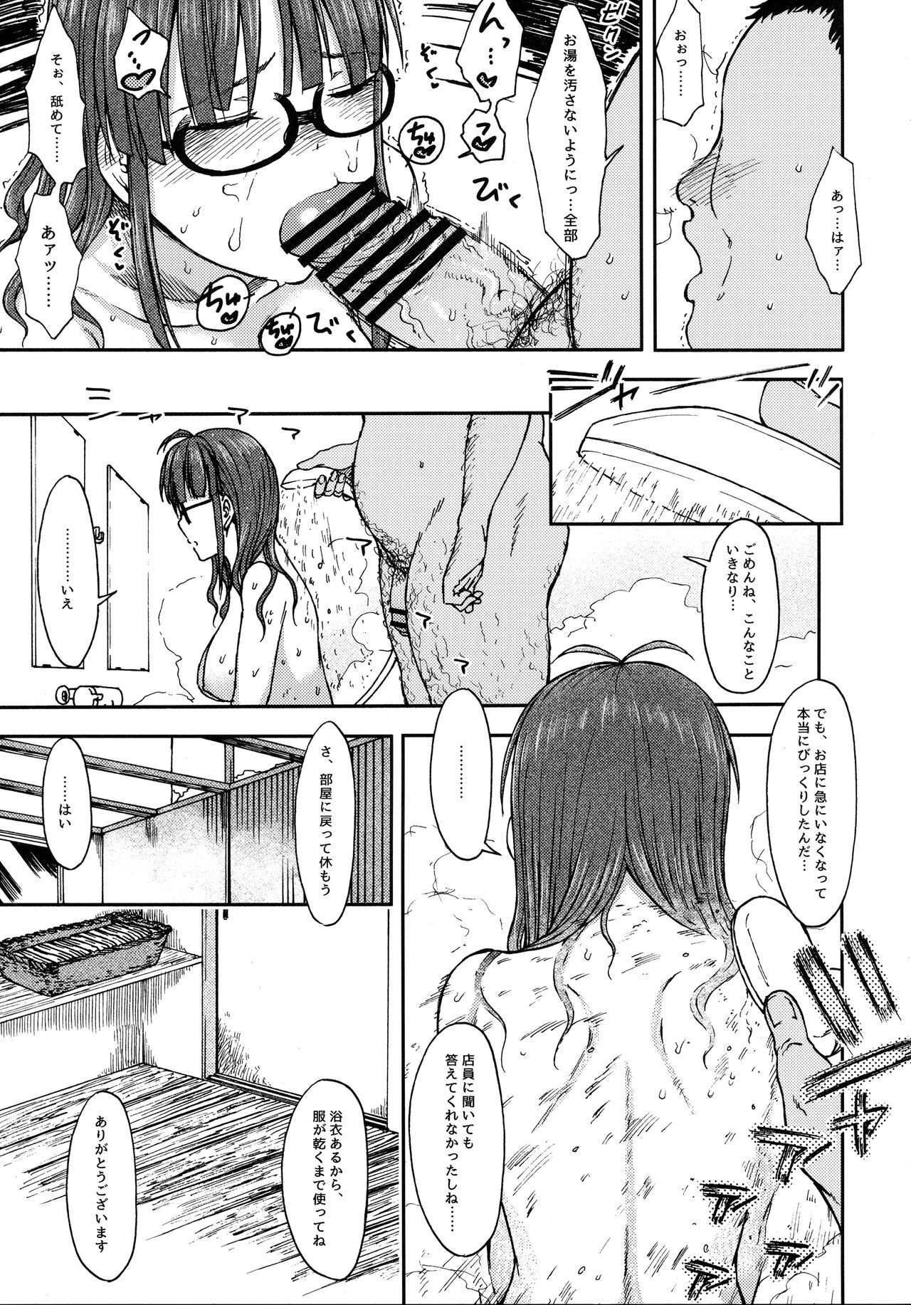 (C89) [S Shoten (3e)] Zarazara Koi no Uta (THE IDOLM@STER) page 10 full
