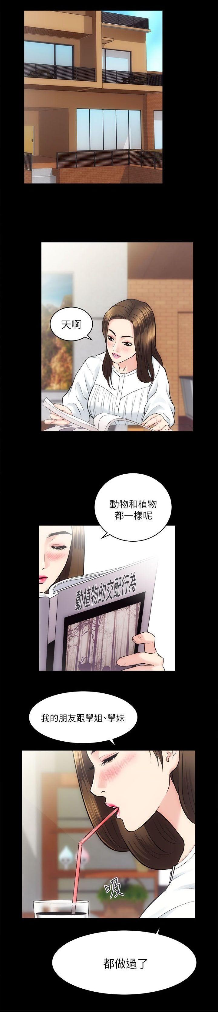 性溢房屋 Chapter 13-16 [中国翻訳] page 9 full