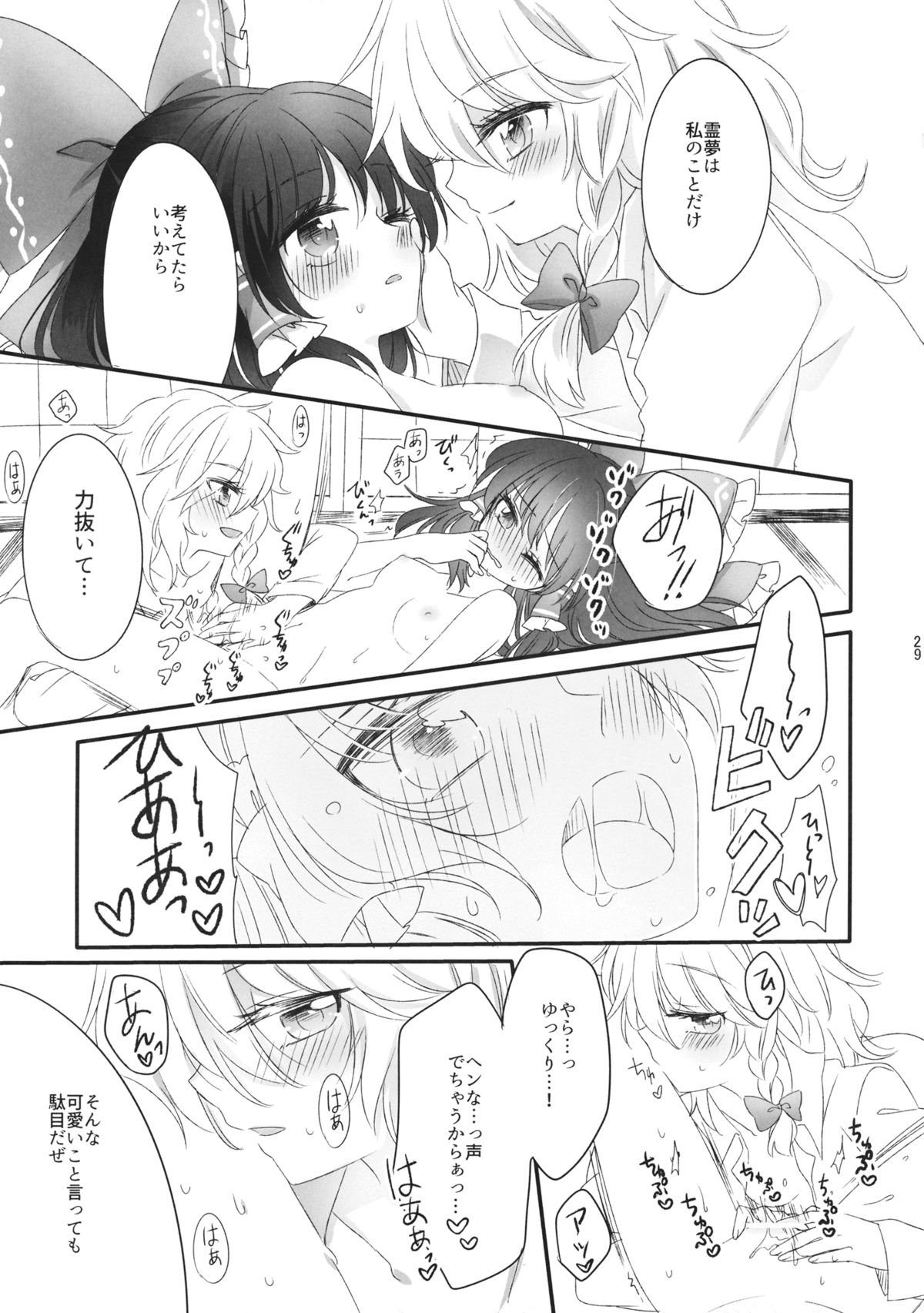 (Shuuki Reitaisai 2) [Otukimidango (Uruu)] Oshiete, Anata no Aishikata (Touhou Project) page 28 full