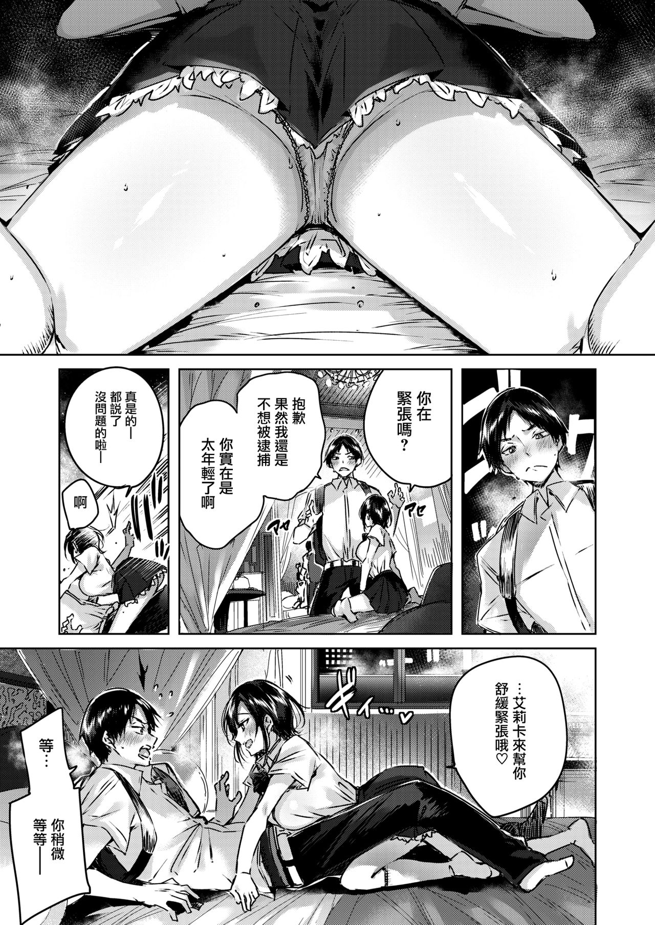 [kakao] Little Demon (COMIC Kairakuten BEAST 2019-11) [Chinese] [兔司姬漢化組] [Digital] page 8 full