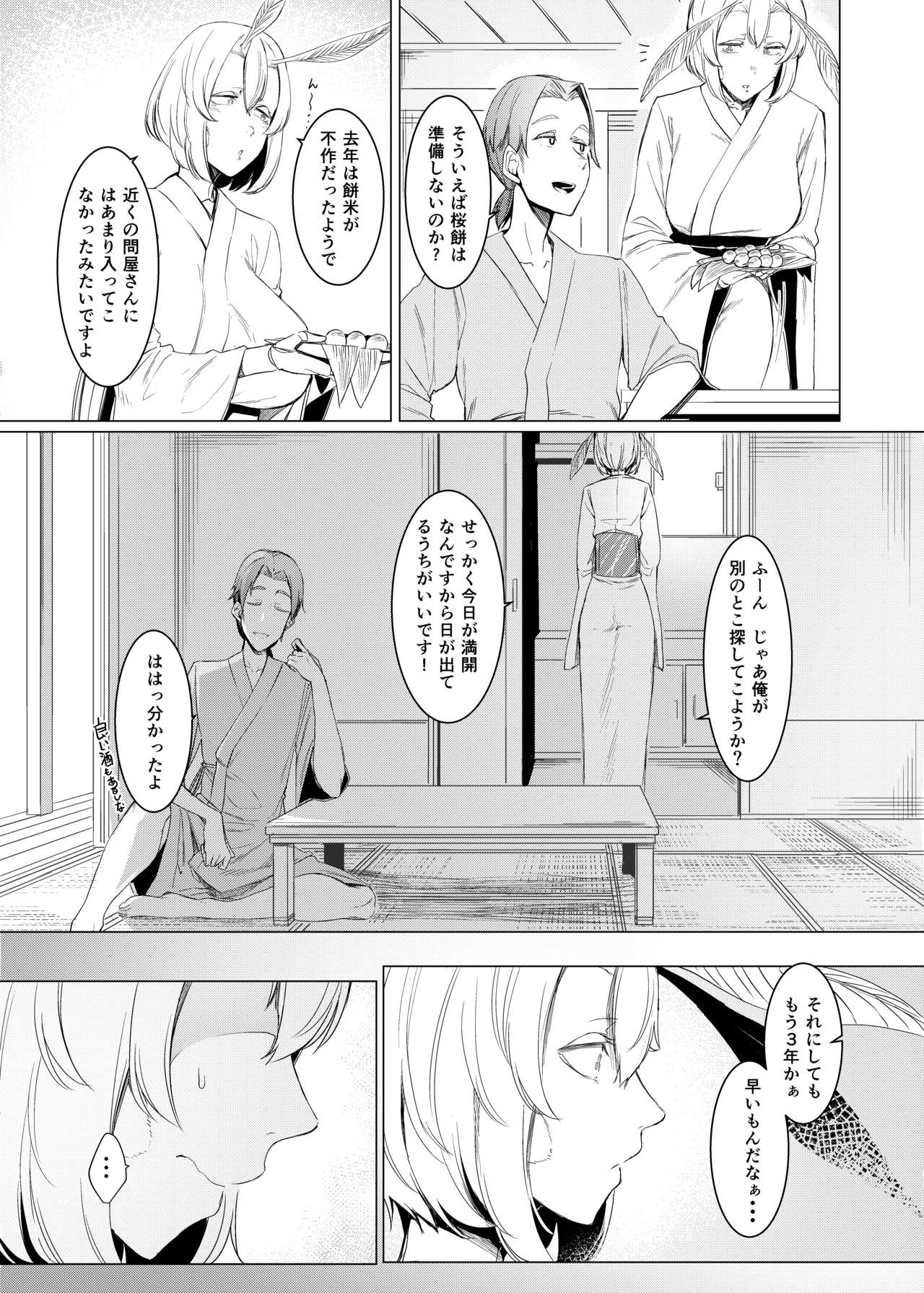 [Nanbou Hitogakushiki (Nakamura Regura)] Yamahime no Mayu Mata [Digital] page 4 full