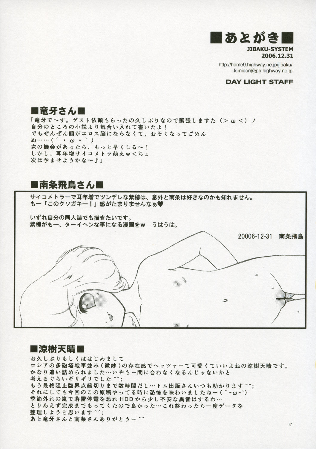 (C71) [JIBAKU-SYSTEM (Suzuki Amaharu, Nanjou Asuka)] S.H.I.H.O (Zettai Karen Children) page 40 full