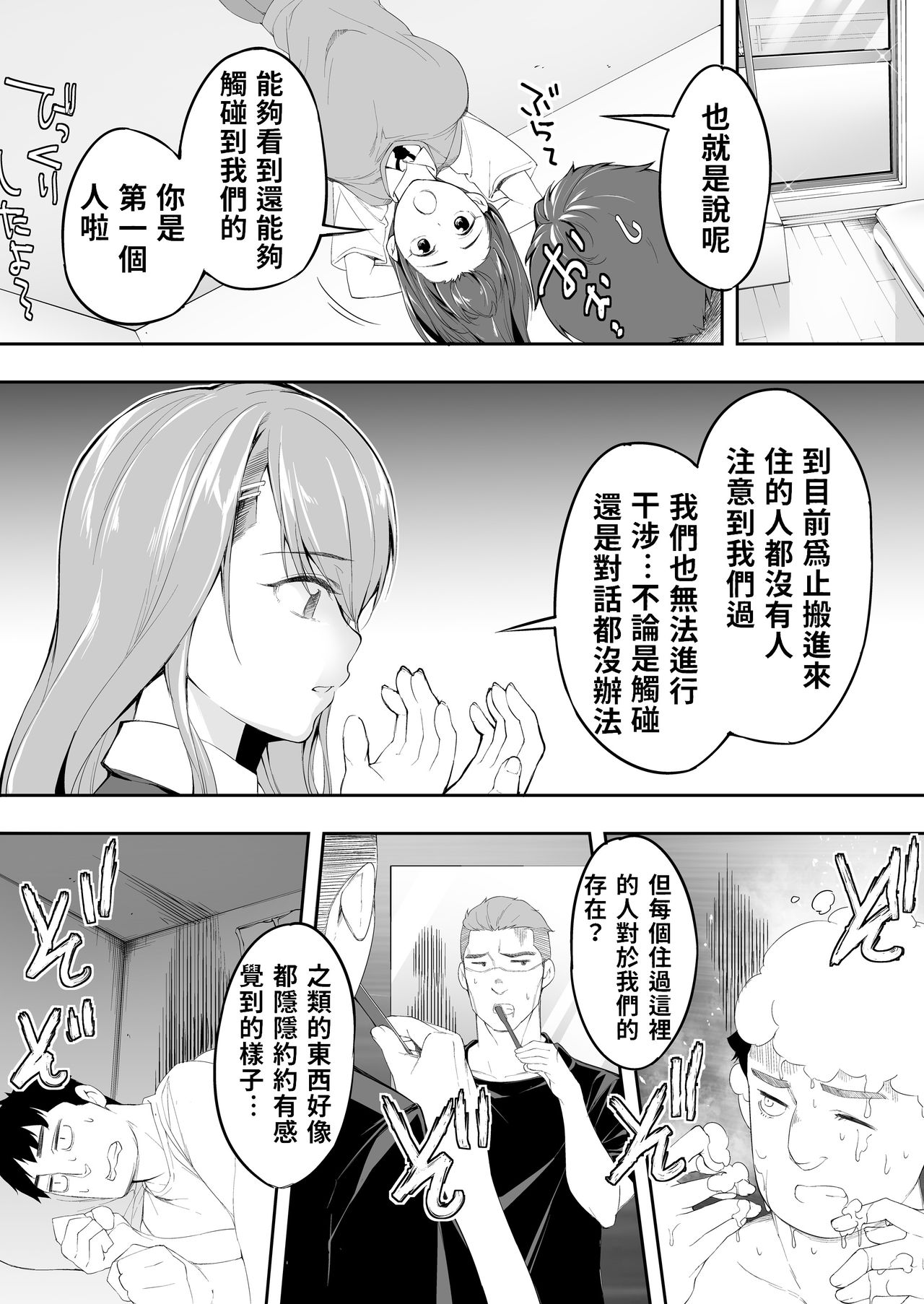 [STUDIO HUAN (Raidon)] Ore dake ga Sawareru Futago | 只有我能觸摸到的姊妹 [Chinese] [禁漫漢化組] page 20 full