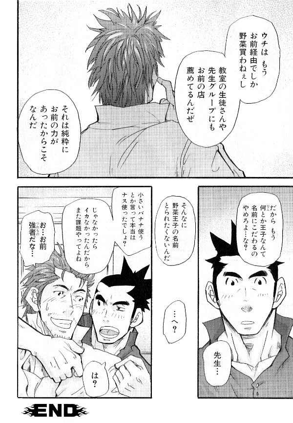 [Matsu Takeshi] Yasai Ouji!! (Nikutaiha Vol. 13 Feti Kanzenkouryaku) page 24 full