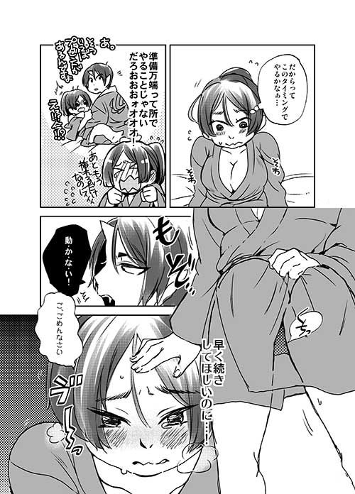 [Inukai] 女体化桃太郎まとめ page 5 full