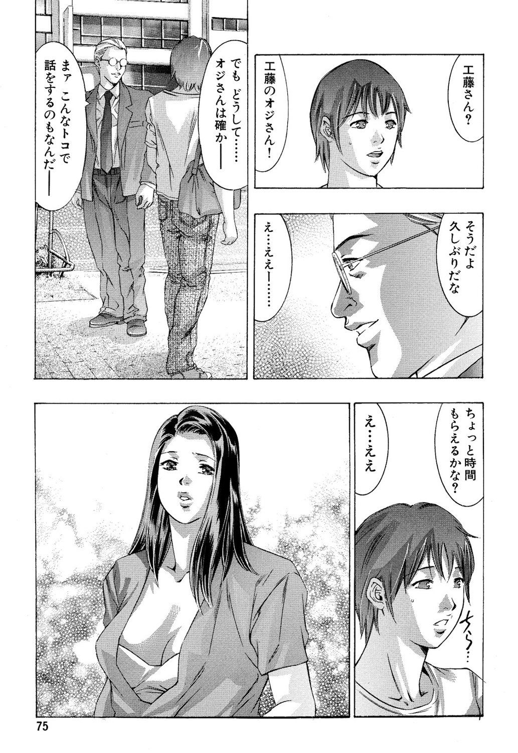 [Onikubo Hirohisa, Hanasaki Akira] In Ikenie Fujin - The Debauched Sacrifice Wife [Digital] page 76 full