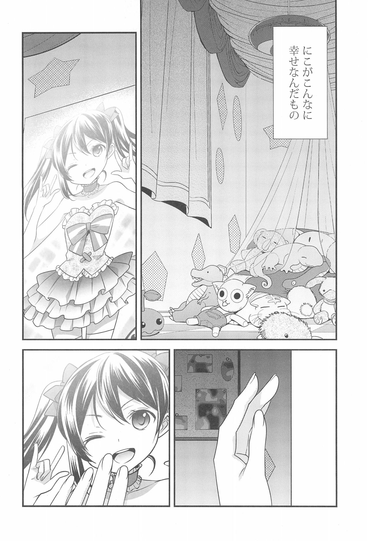 (C92) [Sweet Pea (Ooshima Tomo)] NICO & MAKI COLLECTION FINAL (Love Live!) page 20 full