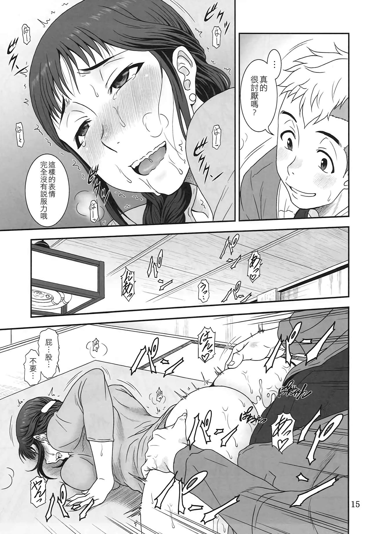 (C89) [Oretachi Misnon Ikka (Suhara Shiina)] Akete Kuyashiki TAMATEBAKO [Chinese] [空中貓個人製作] page 14 full