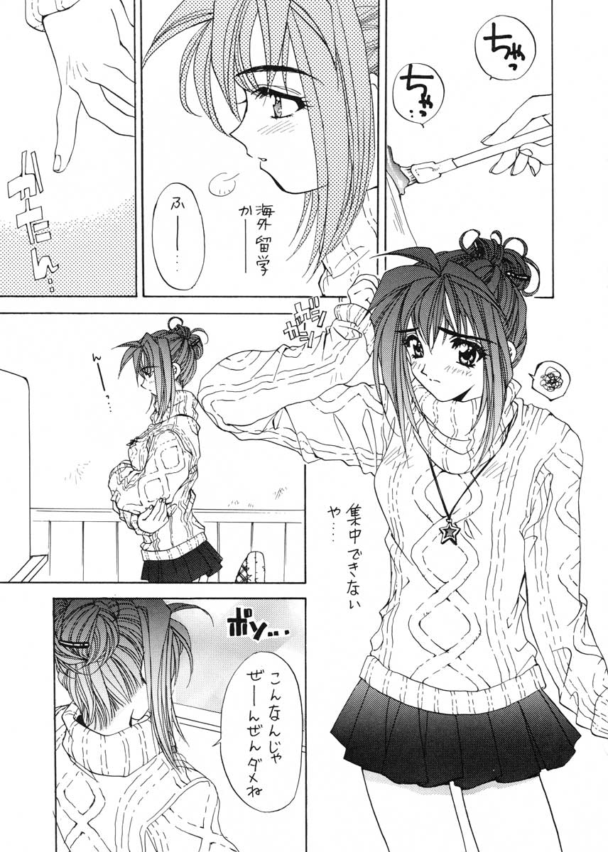 (C51) [SUKAPON-DO (Kagawa Tomonobu, Yano Takumi)] TO LOVE YOU MORE 3 (Tokimeki Memorial, Nadesico) page 24 full