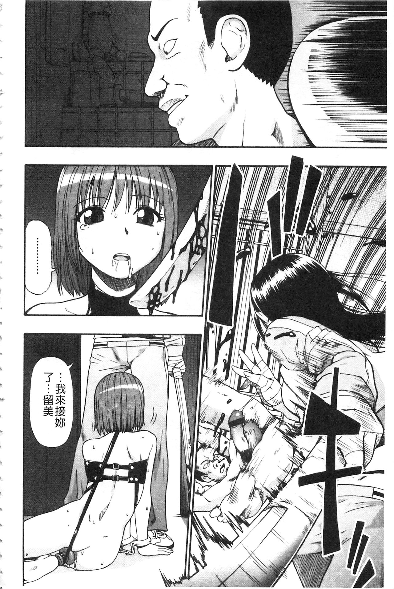 [Oyster] Nikuana Kukai [Chinese] page 31 full