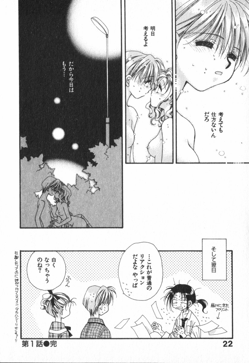 [Ootsuka Potato] Heart-gata Jigen Bakudan page 26 full