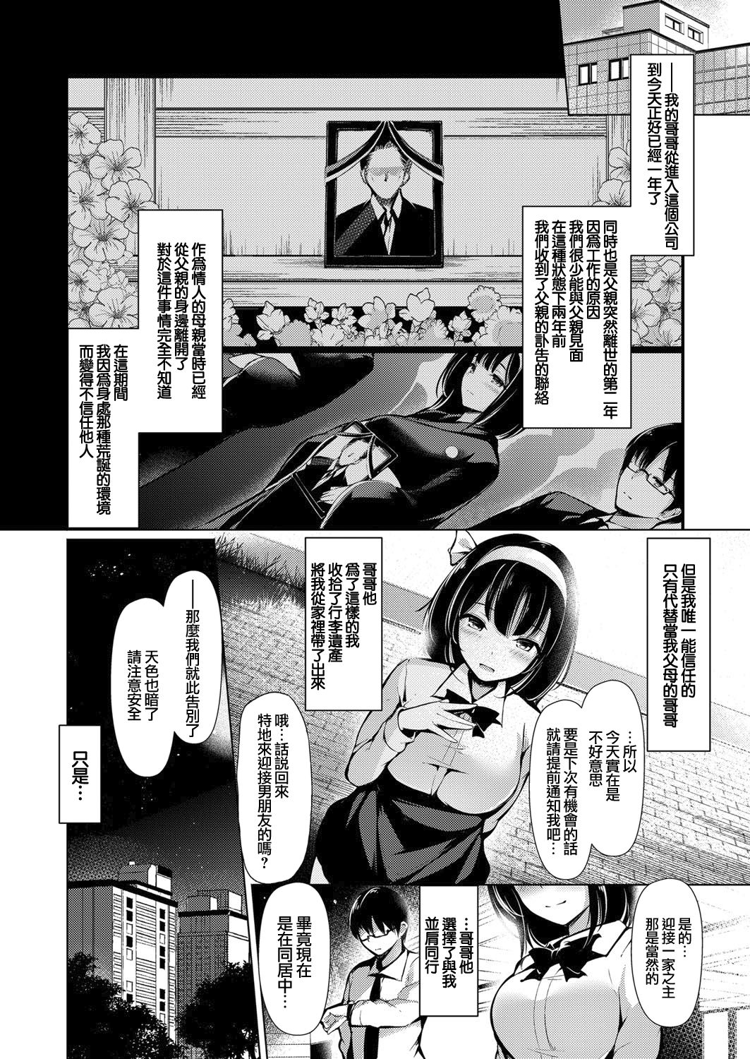 [Toyosaki] Abnormal My Life (COMIC Grape Vol. 66) [Chinese] [無邪気漢化組] page 2 full