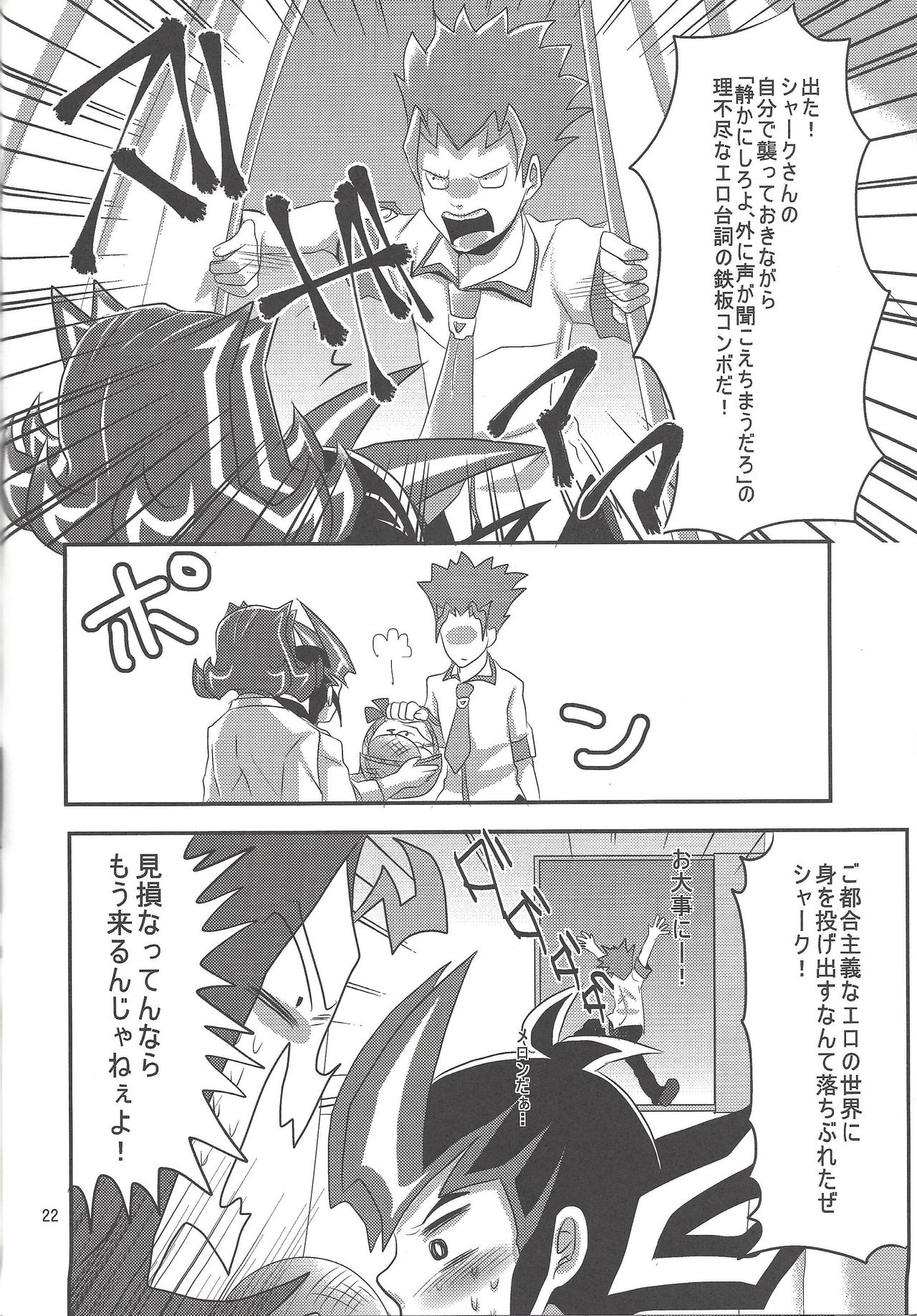 (Sennen Battle Phase 7) [Gyunyu-Gekijo (Gyunyu)] Otoshigoro My Angel (Yu-Gi-Oh! Zexal) page 21 full