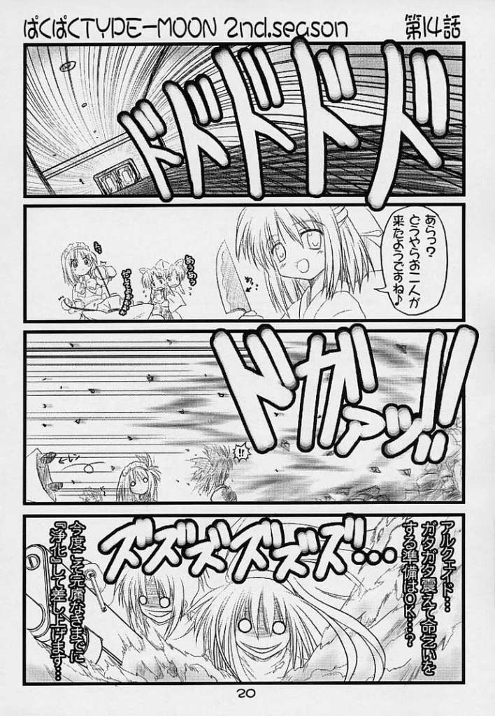 (Baha-Chop) BakuBaku TYPE-MOON 2nd. season&「feather-ing」 (Tsukihime) page 17 full