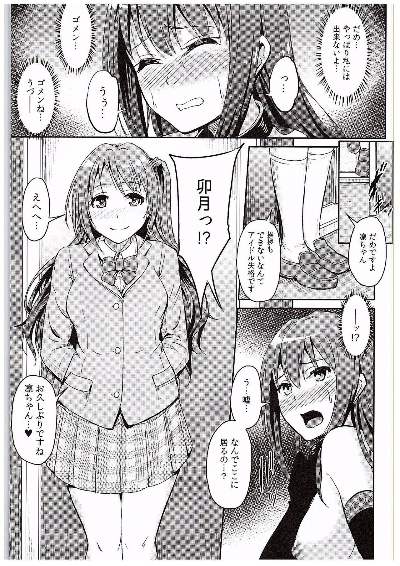 (C88) [MillionLove (Yayo)] Perfect Lesson 4 -Shibuya Rin Shimamura Uzuki Choukyou- (THE IDOLM@STER CINDERELLA GIRLS) page 16 full