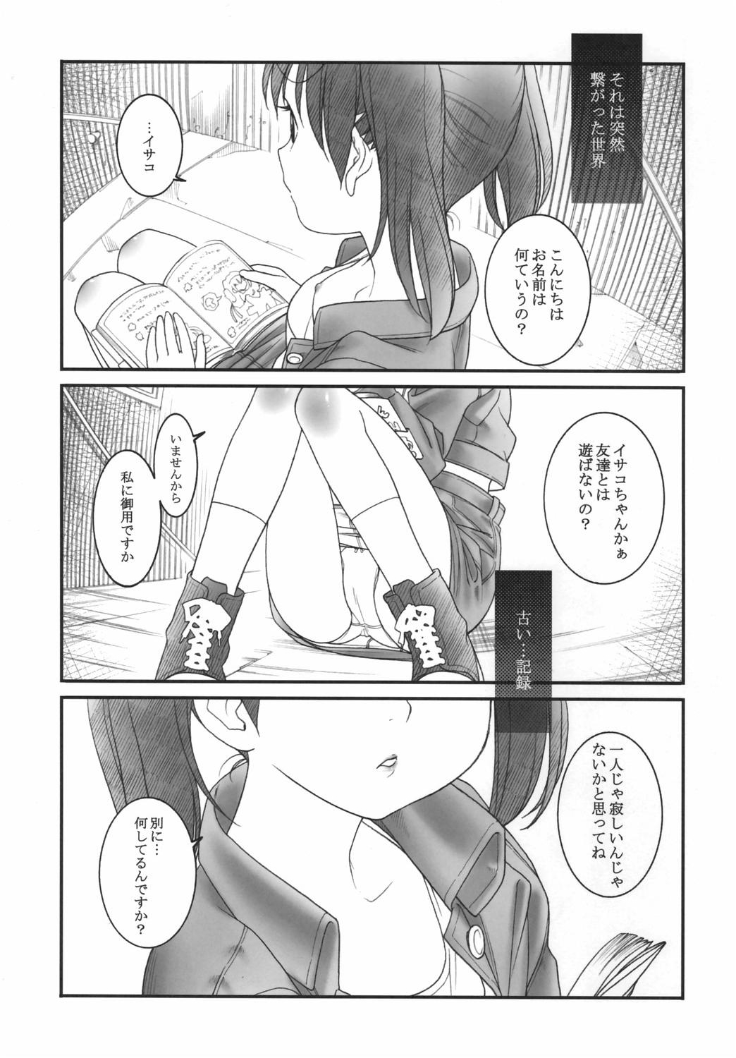 (C72) [GA FAKE (Tajima Yasue)] Futari Asobi (Dennou Coil) page 2 full