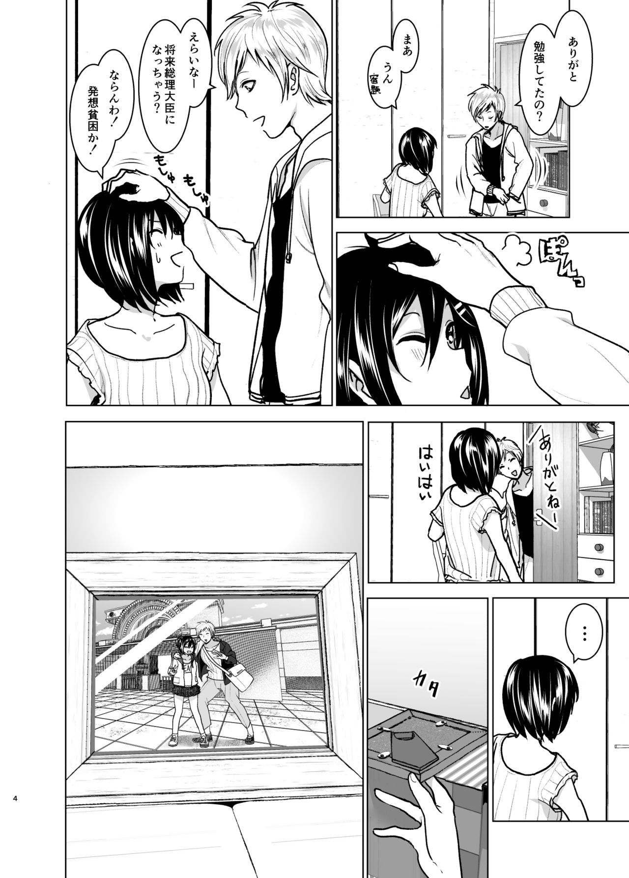 [Supe (Nakani)] Imouto no Oppai ga Marudashi Datta Hanashi 6 [Digital] page 3 full